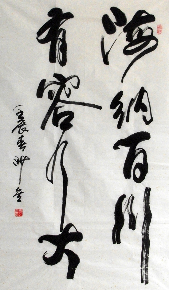 书法 海纳百川 有容乃大 四尺宣纸画芯 李署泽 沙金 行书 9561
