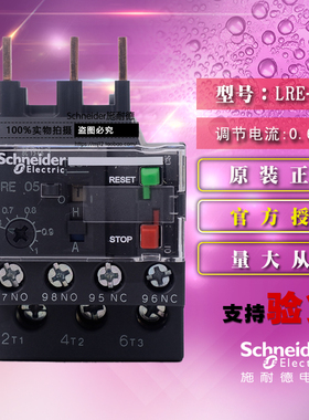 Schneider施耐德Tesys E热过载继电器原装正品 LRE05N 0.63-1A