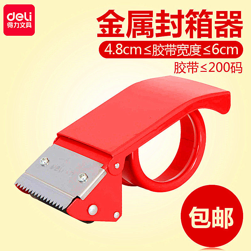 得力824金属封箱器6cm大号胶带切割器打包机胶带器打包器封箱机器