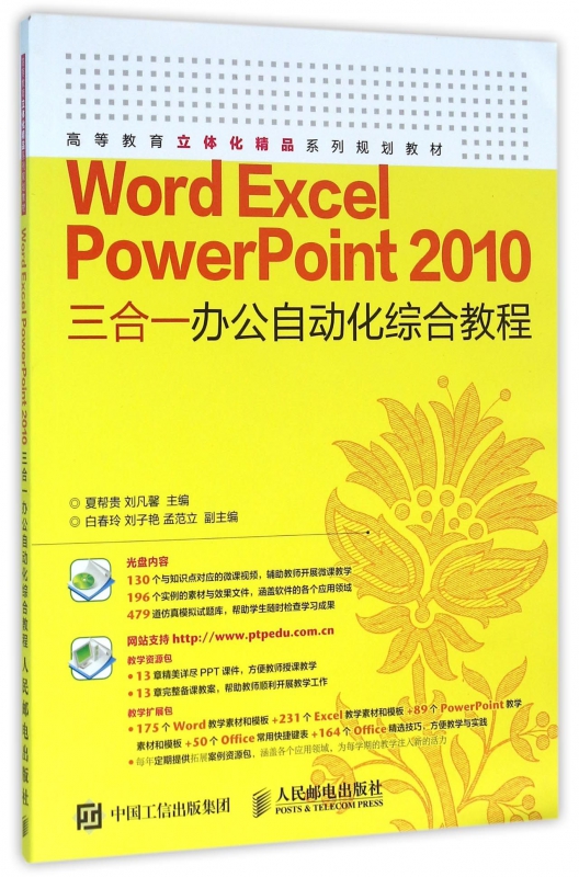 Word Excel PowerPoint2010三合一