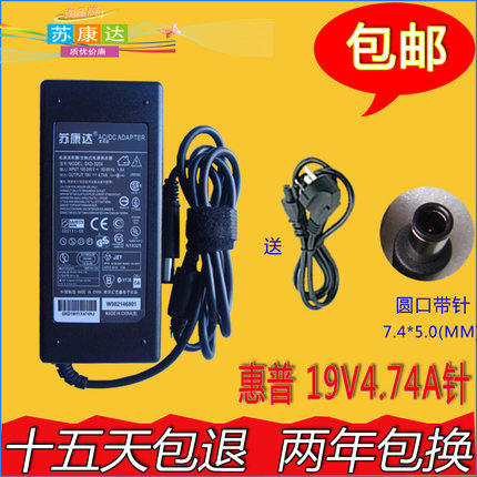 惠普电源适配器 线 19V 4.74A CQ61 4325S 6531S 4411S 圆口带针