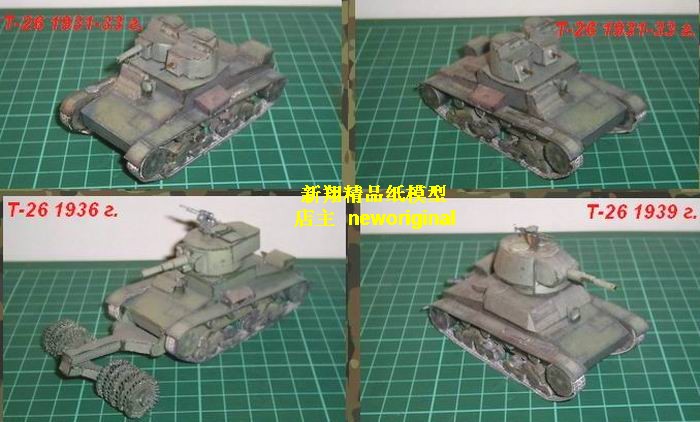 【新翔模型】二战前苏联T26工程运输架桥坦克装甲车辆模型合集