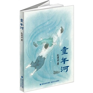 童年河+渔童+我的妈妈是精灵+小太阳 四本套装