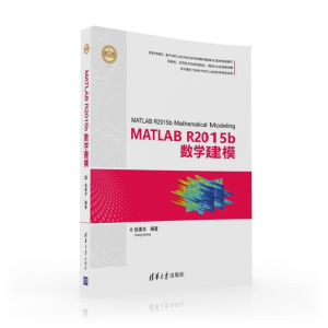 正版包邮 MATLAB R2015b数学建模 张德丰 书店 专用软件书籍 书 畅想畅销书