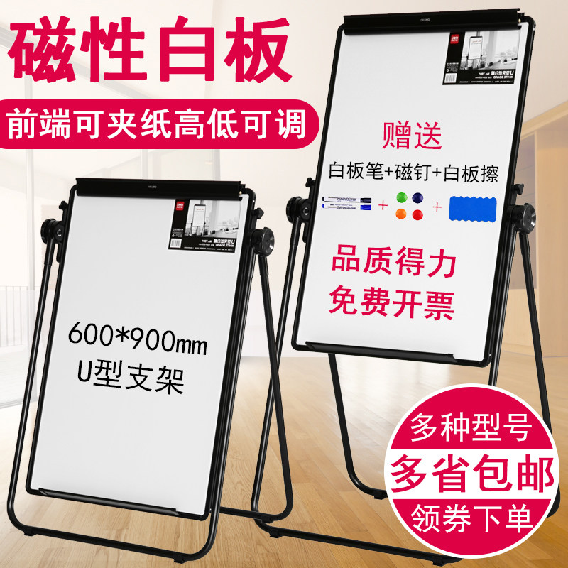 移动单面玻璃手写板公告栏得力