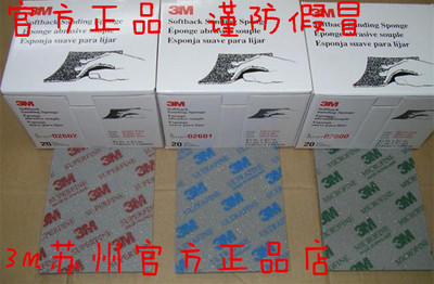 3M2600绿色海绵砂手机模型研磨砂纸1200-1500#美国3M2601 3M2602
