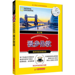 XIN 正版 美国国家地理：漫步伦敦/莎拉 卡里安/9787568014755