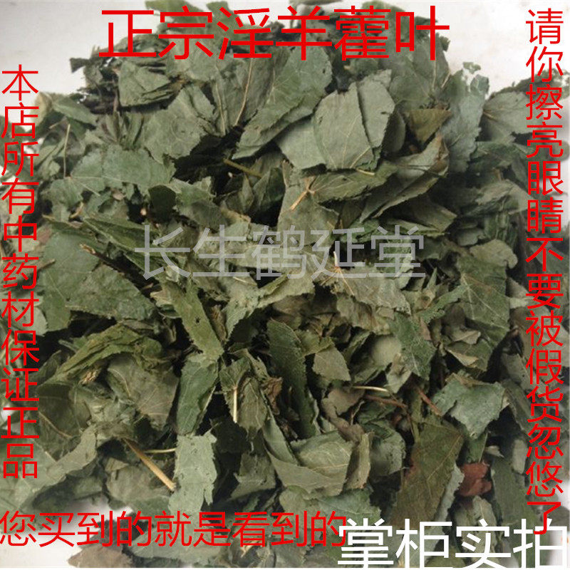 新鲜四川淫羊藿仙灵脾叶中药材