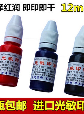 光敏印油万次章卡通章用印章墨财会教师鼓励印章油红蓝黑绿紫橙色