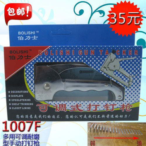 伯力士  省力可调节 耐磨 手动 射钉枪 打钉枪 码钉器1007F 包邮