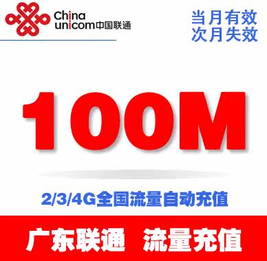 广东联通手机流量卡加油叠加包100M全国通用 自动充值|ruв категории номер телефона/пакет/дополнительные услуги, мобильный трафик подпитки - от Buy2taobao.com для оказания профессиональной услуги покупки агента Taobao