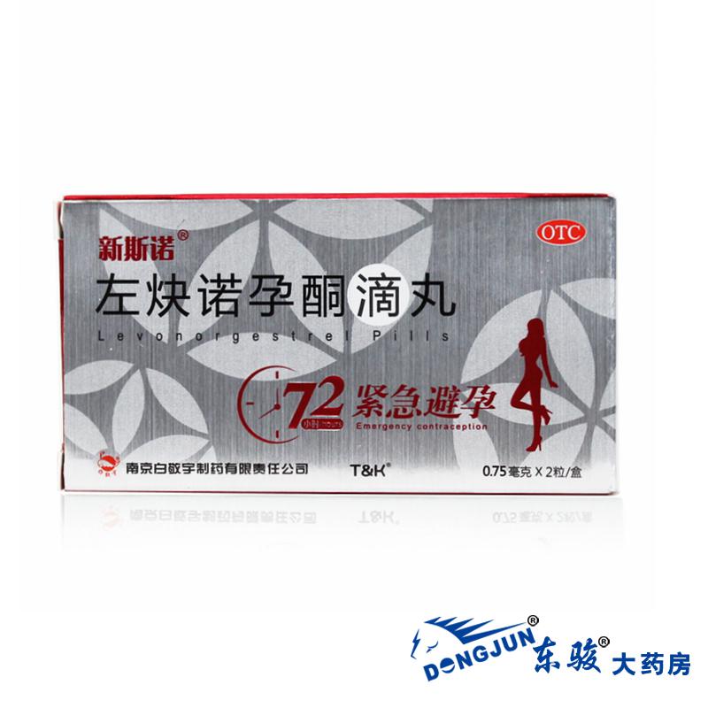 新斯诺 左炔诺孕酮滴丸 0.75mg*2粒/盒