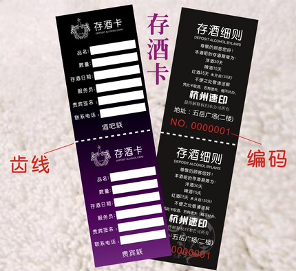 酒吧不挂式存酒卡制作印刷 KTV取酒单 宾馆寄酒卡设计 二联手撕线
