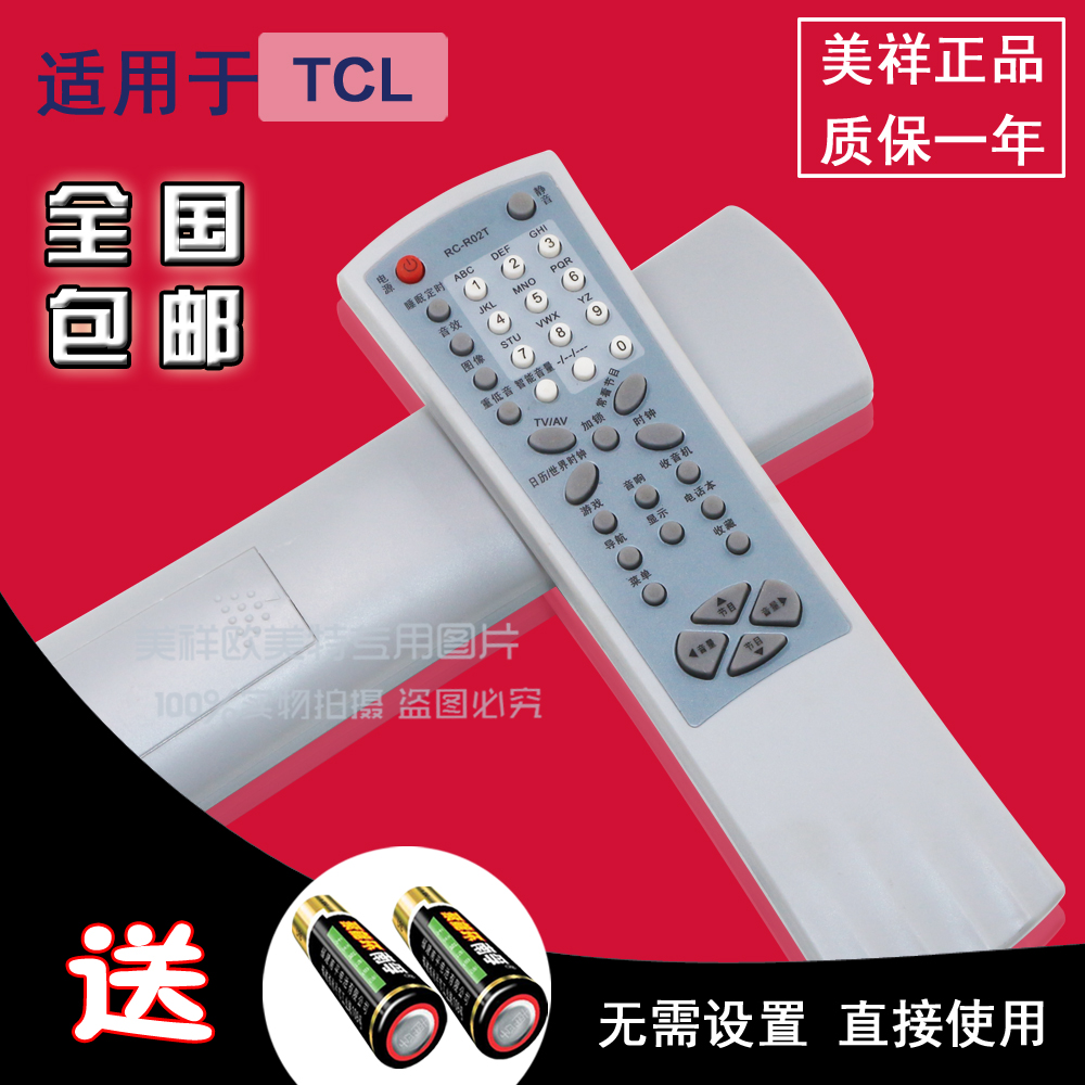 °üÓÊTCLµçÊÓ»úÒ£¿ØÆ÷RC-R02T RC-R05T RC-R06T RC-R07T ͨÓà AT2590UB AT21286 AT21276 AT25206 NT25228