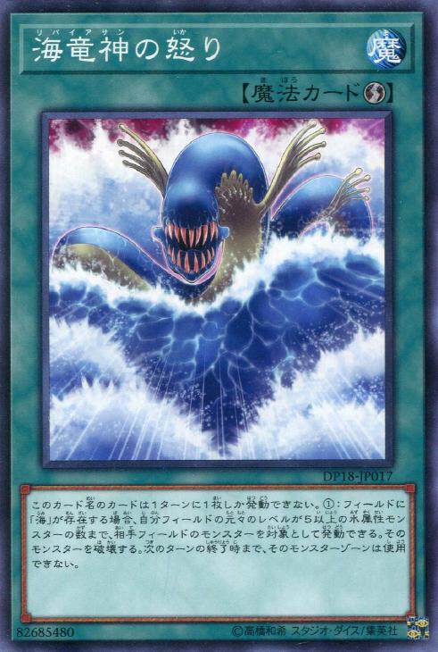 【蓝海卡牌】游戏王日文平卡n dp18 dp26 海龙神之怒