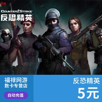 世纪天成点卡 反恐精英OL点卡/反恐精英CSOL 5元50点卡 自动充值