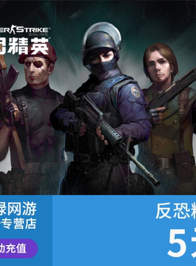 世纪天成点卡 反恐精英OL点卡/反恐精英CSOL 5元50点卡 自动充值
