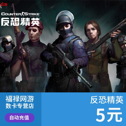 世纪天成点卡 反恐精英OL点卡/反恐精英CSOL 5元50点卡 自动充值
