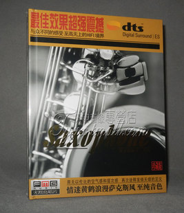 DTS Saxophone萨克斯演奏 HIFI发烧 黄鹤 1CD CD碟 家庭影院
