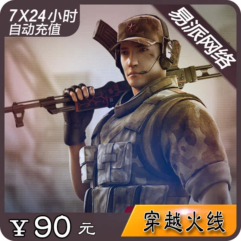 腾讯穿越火线点卡 CF点券 穿越火线90元9000CF点券点卷★自动充值在类目 网络游戏点卡, C-穿越火线点卡中 - 来自Buy2taobao.com提供专业的淘宝代购服务