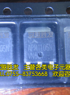 APM1105N AP1105 TO-252 全新原装现货质量保证可直拍