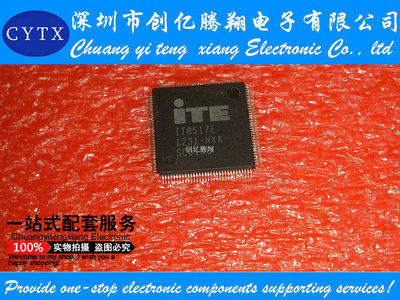 IT8517E 全新原装
