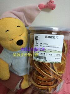 香港代购 楼上 美国橙干片 100g 即开即食 休闲零食