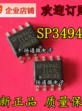 SP3494CN-L  SP3494C SOP-8接口收发器/驱动器 全新现货