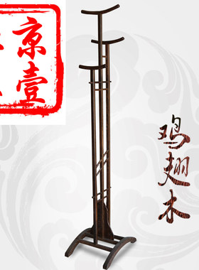 明清古典风鸡翅木落地挂衣架