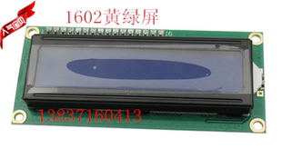 LCD 黄绿屏 带背光 LCD1602 黑字体 1602 1602液晶屏