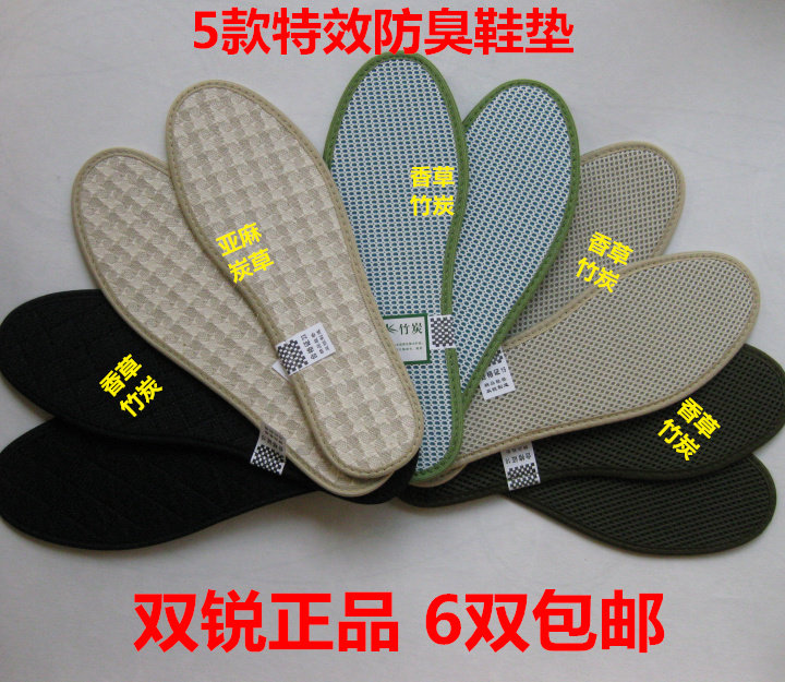 6双包邮 正品双锐鞋垫亚麻竹炭香草网眼透气特效防臭除臭吸湿男女