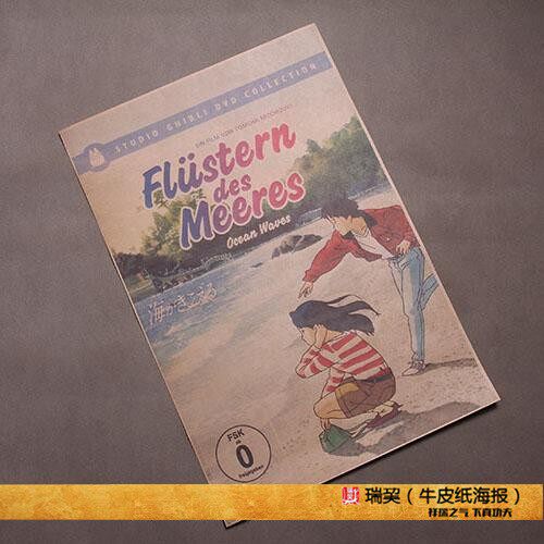 听到涛声海报I Can Hear the Sea 冰室冴子海潮之声海报杜崎拓属于什么档次？