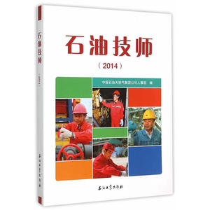 石油技师（2014）