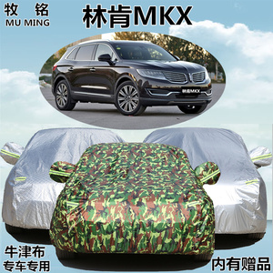 新款林肯MKX车衣车套加厚越野suv专用mkx汽车罩防雨防晒隔热阻燃