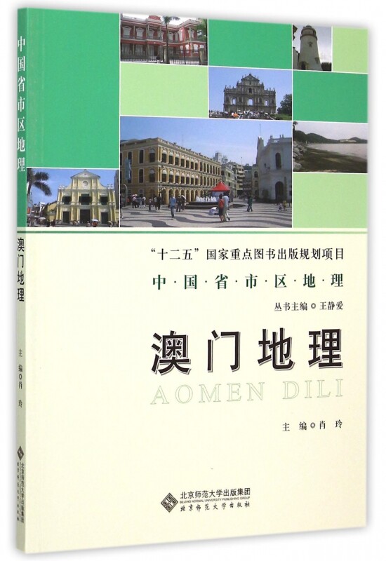 澳门地理/中国省市区地理 博库网