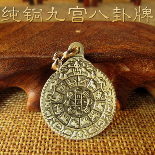 DIY念珠108佛珠配件装饰品藏式 纯铜 车挂 九宫八卦牌 纯铜
