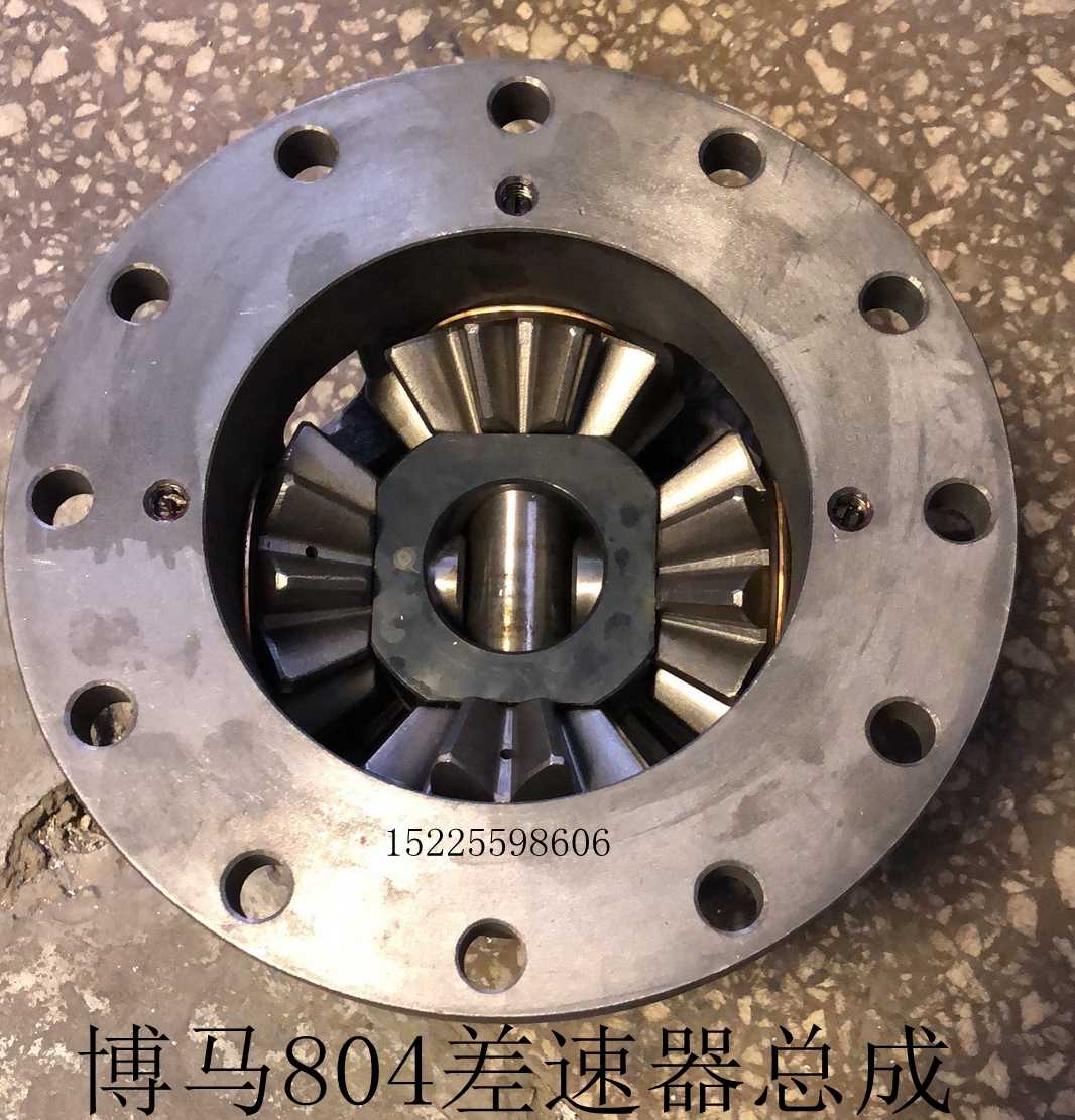 洛阳博马拖拉机804  904变速箱配件 差速器总成 齿轮 原厂 包邮