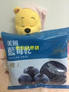 香港代购 樓上 美国蓝莓干 半磅装227g 不含防腐劑 袋装
