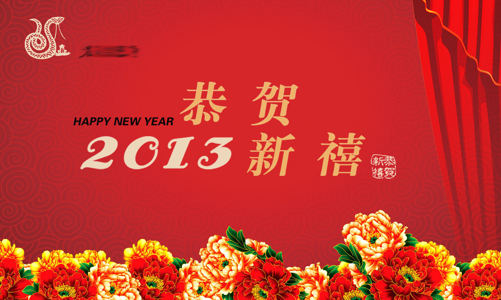 641办公装饰海报展板素材12013新年恭贺新禧画