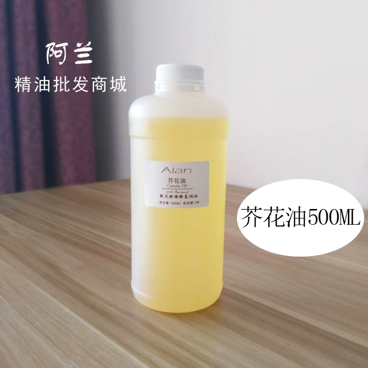 纯芥花油芥花籽油可食用diy手工皂润唇膏护肤按摩基础油正品500ml