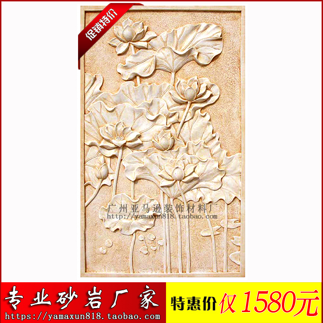 冲皇冠 亚马逊砂岩立体浮雕荷花装饰板F020-B 壁画 装饰画 壁饰图片