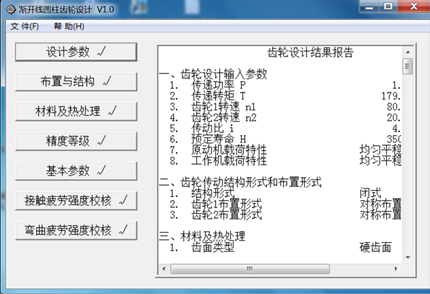 圆柱齿轮锥齿轮传动设计计算软件参数化设计机械设计软件方便快捷