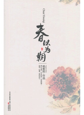 春以为期