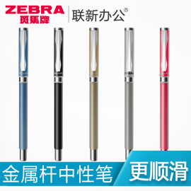 日本ZEBRA斑马签字笔金属笔杆重手感0.5中性笔商务办公送礼C-JJ4-CN-BK