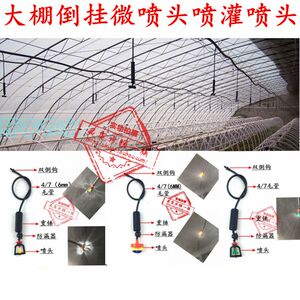 大棚倒挂微喷头大棚喷灌设备旋转喷雾雾化微喷头360旋转雾化