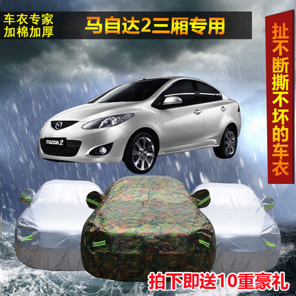 新款马自达2三厢两厢牛津布迷彩车衣车套隔热防晒汽车罩专用加厚
