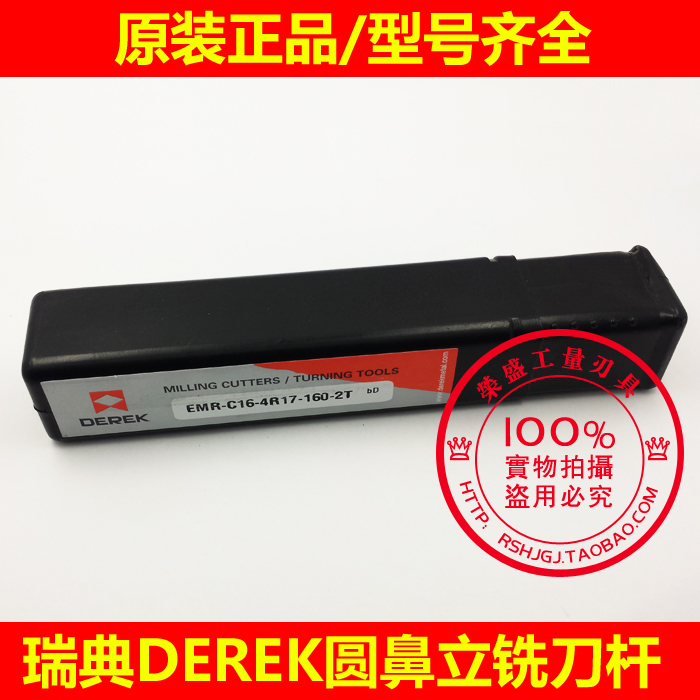 铣刀杆EMRDEREK德克瑞典数控