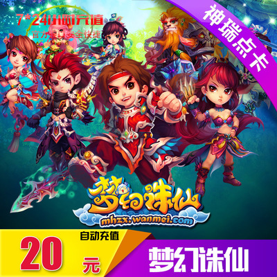 完美一卡通20元点卡2000点卷梦幻诛仙2 20元宝完美点券自动充值