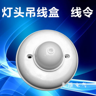 工程吊线令 大盘线令 圆形线令 灯头吊线盒 挂灯线盒 灯头盒