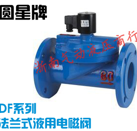 余姚 DF-40F 50F 65F 80F 100F 125F 150F 200F 法兰式液气电磁阀